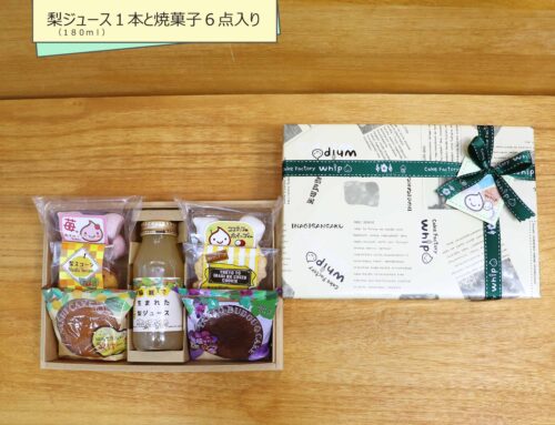 稲城で生まれた梨ジュースとお菓子のセット(中)