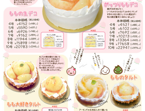 ももお待たせいたしました。
