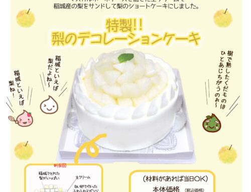 今年の稲城の梨はとっても甘いです！