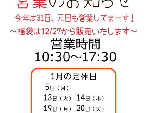 年末年始のお知らせ