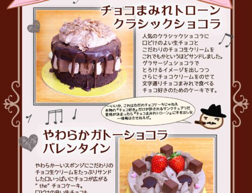 バレンタインのケーキはこちら