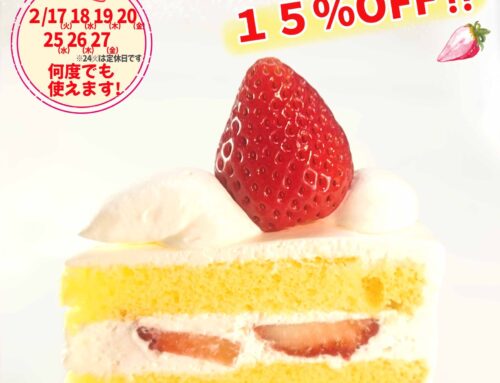 アプリ会員様平日限定クーポンのおしらせ